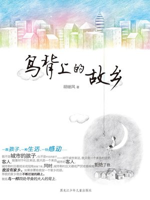 cover image of 鸟背上的故乡